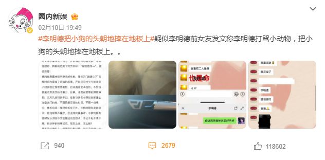 波：砸车、虐宠背后真相竟是……不朽情缘游戏网站址李明德再惹风(图4)
