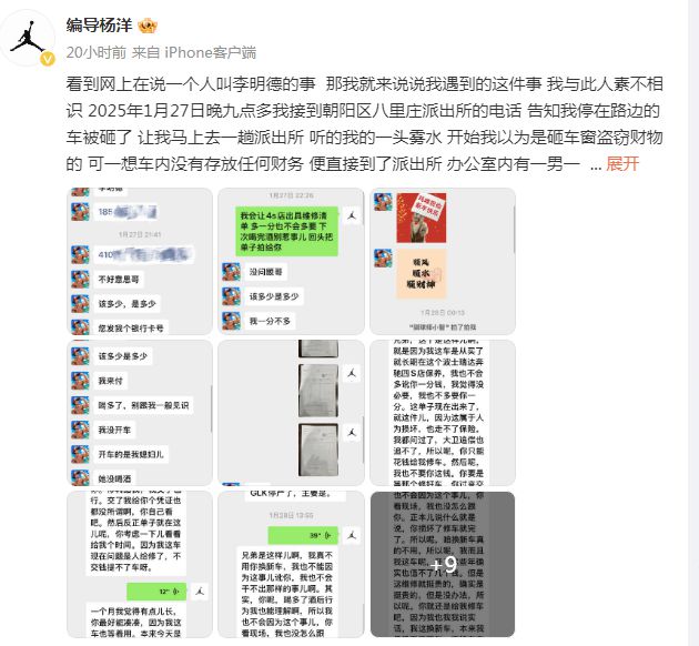 波：砸车、虐宠背后真相竟是……不朽情缘游戏网站址李明德再惹风(图5)
