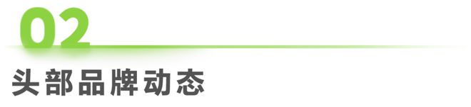 第3周：美妆行业周度市场观察不朽情缘游戏平台2025年(图2)