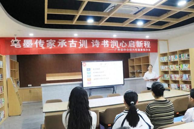 中分校预初年级举办家长沙龙活动不朽情缘手机版广元外国语学校初(图2)