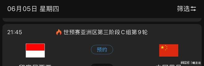 球时间确定CCTV5+节目表公布不朽情缘网站中国男足对阵印尼开(图4) 球时间确定CCTV5+节目表公布不朽情缘网站中国男足对阵印尼开(图4)