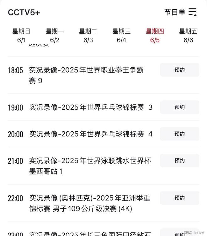 球时间确定CCTV5+节目表公布不朽情缘网站中国男足对阵印尼开(图5) 球时间确定CCTV5+节目表公布不朽情缘网站中国男足对阵印尼开(图5)