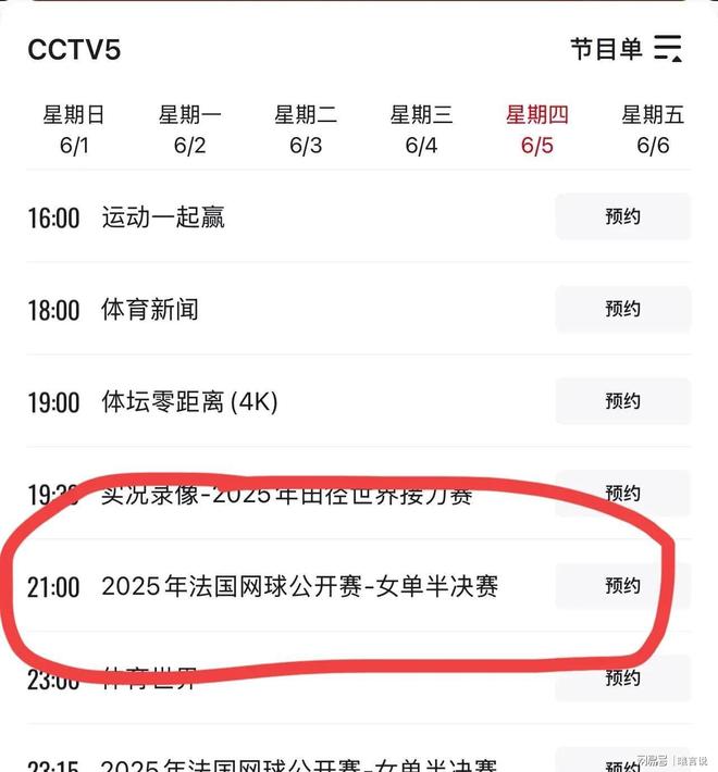 球时间确定CCTV5+节目表公布不朽情缘网站中国男足对阵印尼开(图3) 球时间确定CCTV5+节目表公布不朽情缘网站中国男足对阵印尼开(图3)