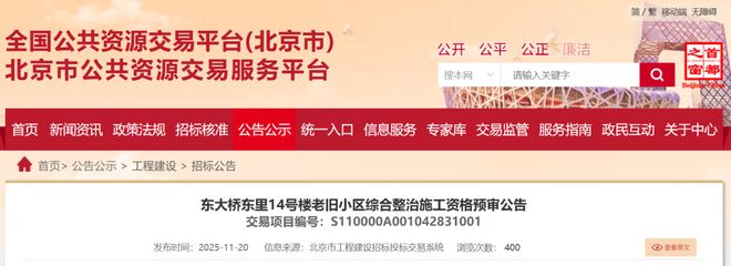 模老旧小区改造！快看没有你家！不朽情缘mg网址朝阳启动大规(图7)