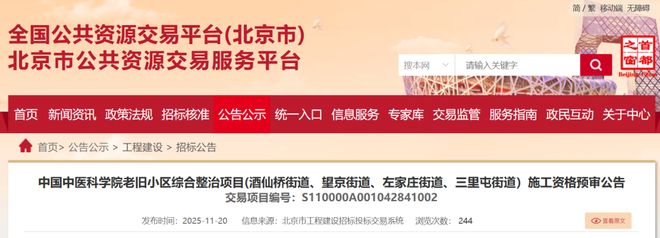 模老旧小区改造!快看没有你家!不朽情缘mg网址朝阳启动大规(图6) 模老旧小区改造!快看没有你家!不朽情缘mg网址朝阳启动大规(图6)