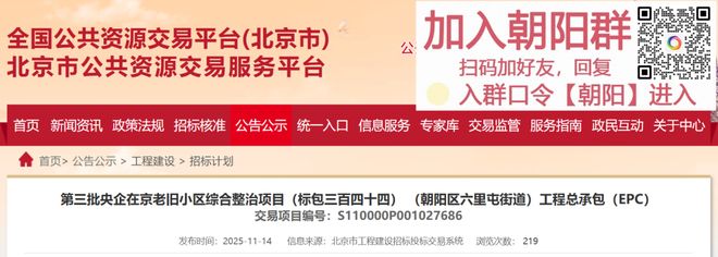 模老旧小区改造!快看没有你家!不朽情缘mg网址朝阳启动大规(图8) 模老旧小区改造!快看没有你家!不朽情缘mg网址朝阳启动大规(图8)